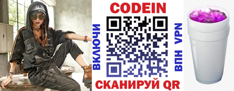 Codein напиток Lean (лин)  Купить закладки  Красноармейск 